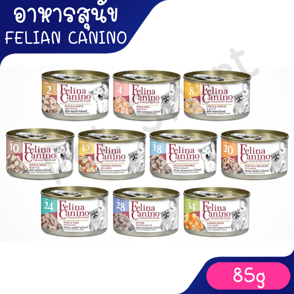 [85g สุนัข] Felina Canino Single Protein อาหารเปียกสุนัข เนื้อเน้นๆ ไม่เติมเกลือ