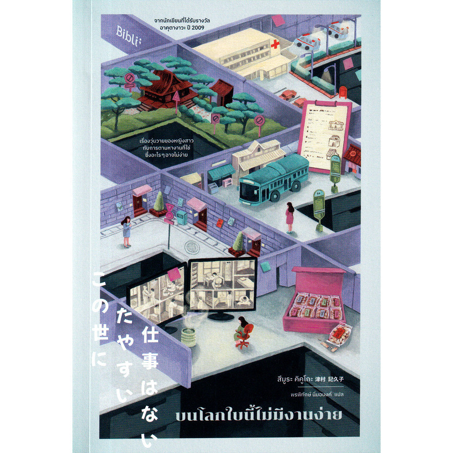 Se-ed (ซีเอ็ด) : หนังสือ บนโลกใบนี้ไม่มีงานง่าย