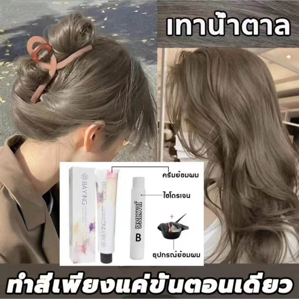 สีเทรนด์ ปี 2024 ขายดีที่สุดในเน็ตครีมกัดสีผมนำเข้าจากญี่ปุ่น Jiaying 100*2ML สีย้อมผม มีหลายสีให้เล