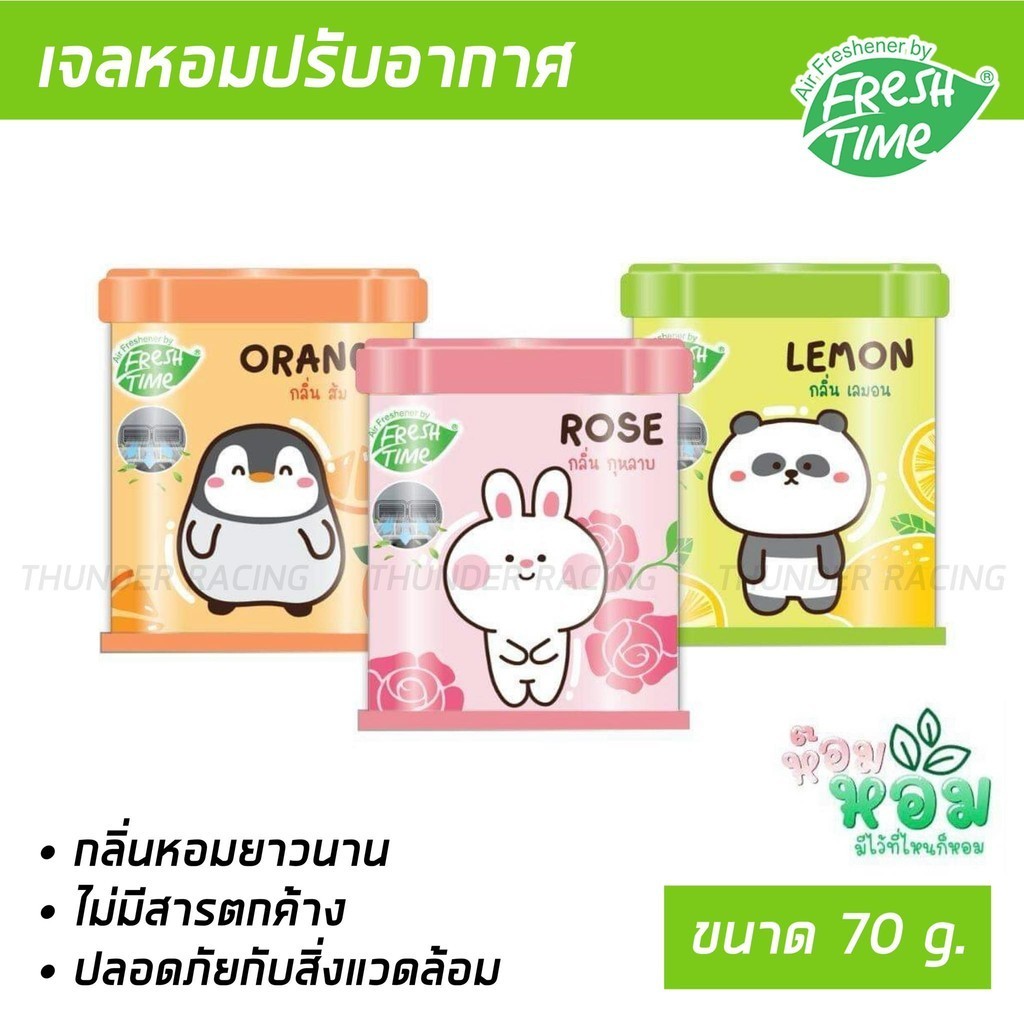 FreshTime เจลหอมปรับอากาศ ขนาด 70 กรัม ดับกลิ่นห้องน้ำ น้ำหอมปรับอากาศ น้ำหอมในรถ น้ำหอมในรถยนต