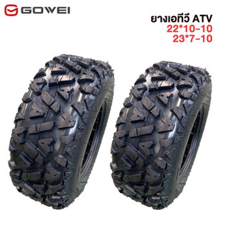 GOWEI ยางเอทีวี atv 10นิ้ว หน้า 23*7-10 หลัง 22*10-10 ขอบ10 …