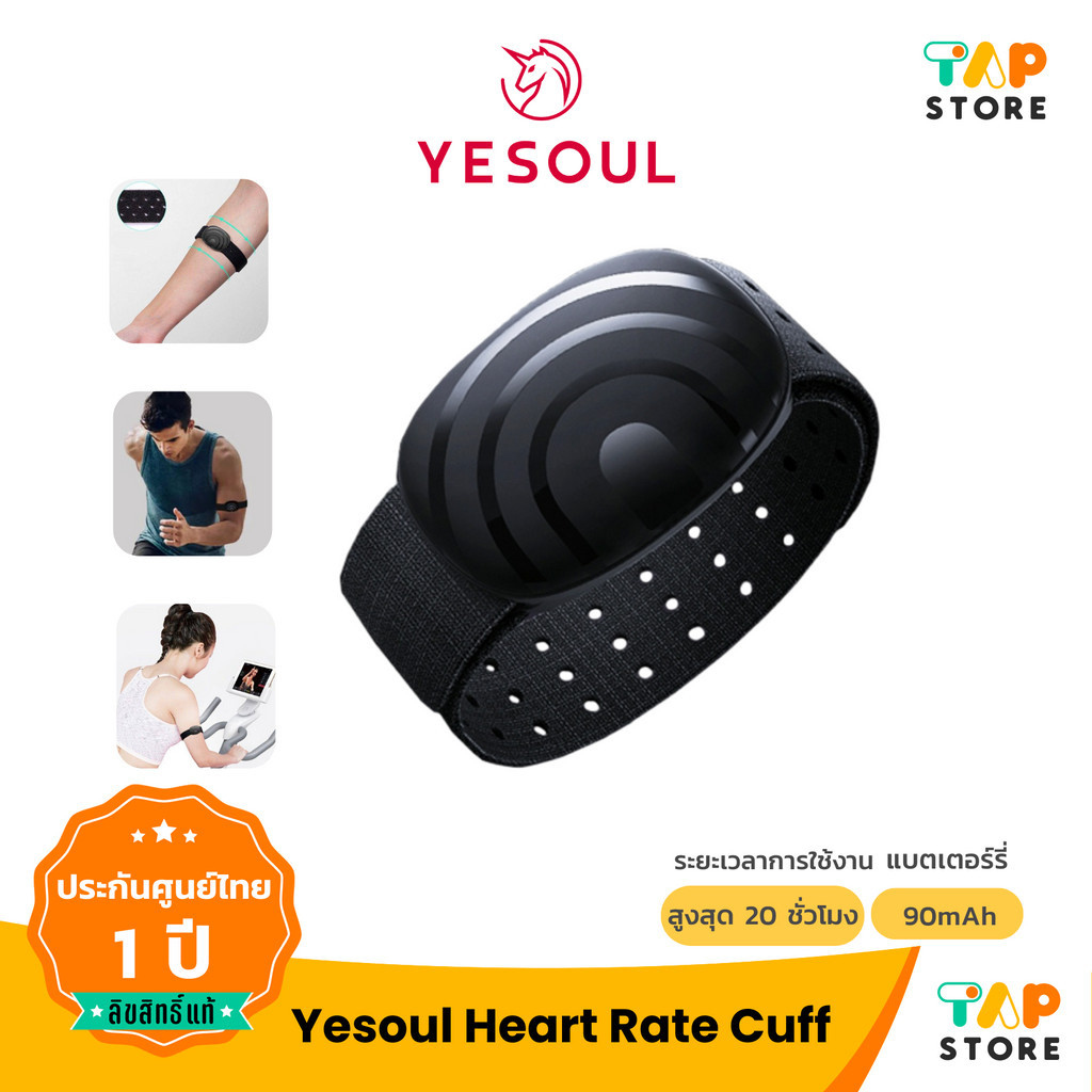 สายวัดอัตราการเต้นของของหัวใจ Yesoul  Heart rate armband for Yesoul S3/ M1