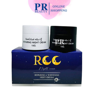 RCC ชุดไนท์ครีม บำรุงผิวหน้า 10 กรัม** รับประกันของแท้ 100% ** x 1