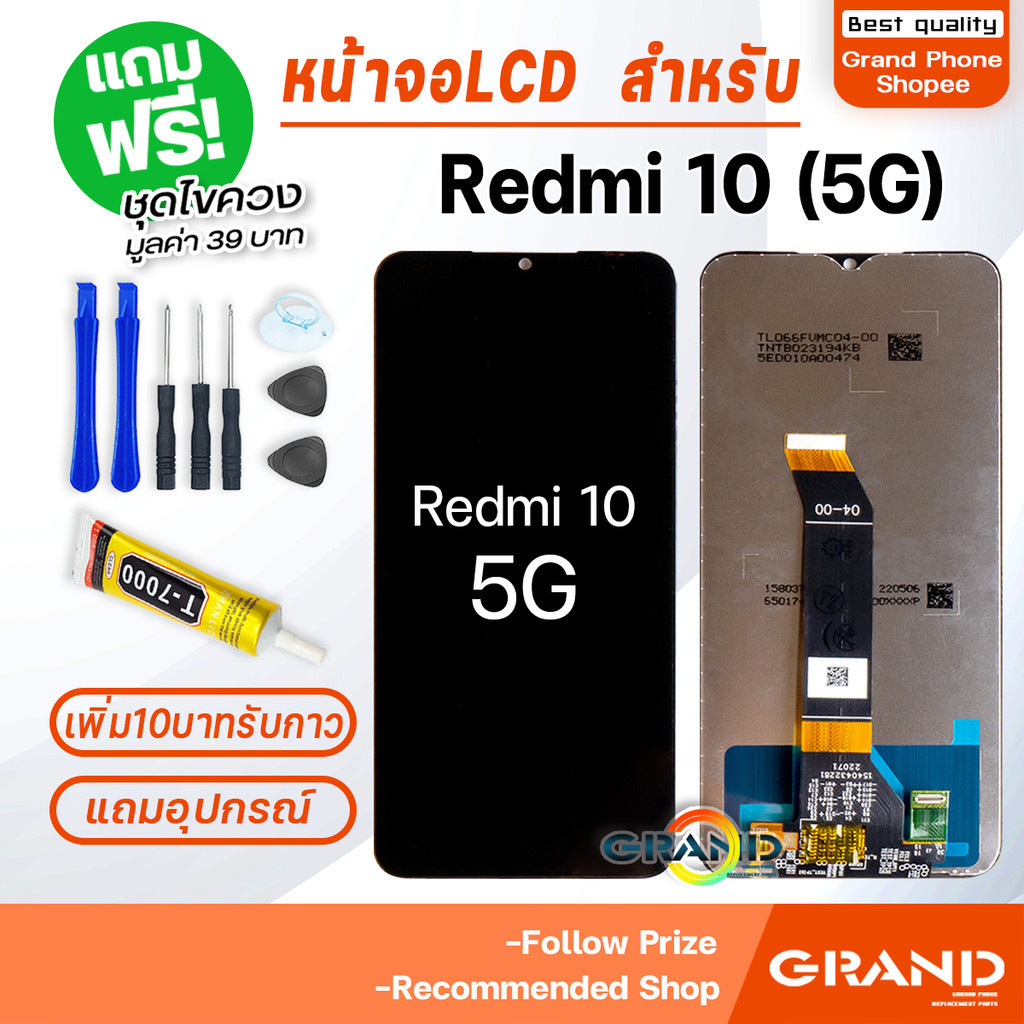 หน้าจอ Lcd Redmi 10 5G / เรดมี่10(5G) ใช้สำหรับ จอแตก/มืด/เป็นเส้น/ไม่ติด (สามารถเลือกแบต) มีทดสอบก่อนส่ง