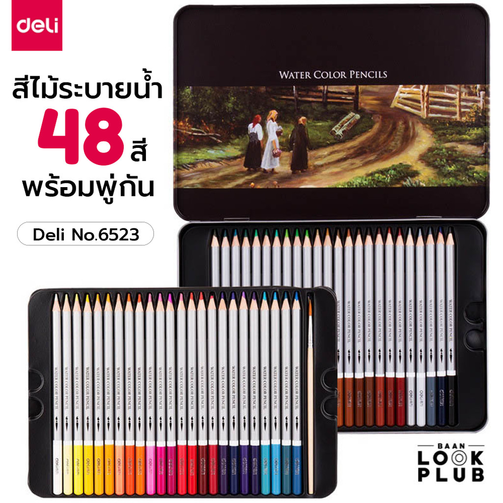 สีไม้ระบายน้ำ 48สี #Deli No.6523 ดินสอสีไม้ พร้อมพู่กันระบายสี