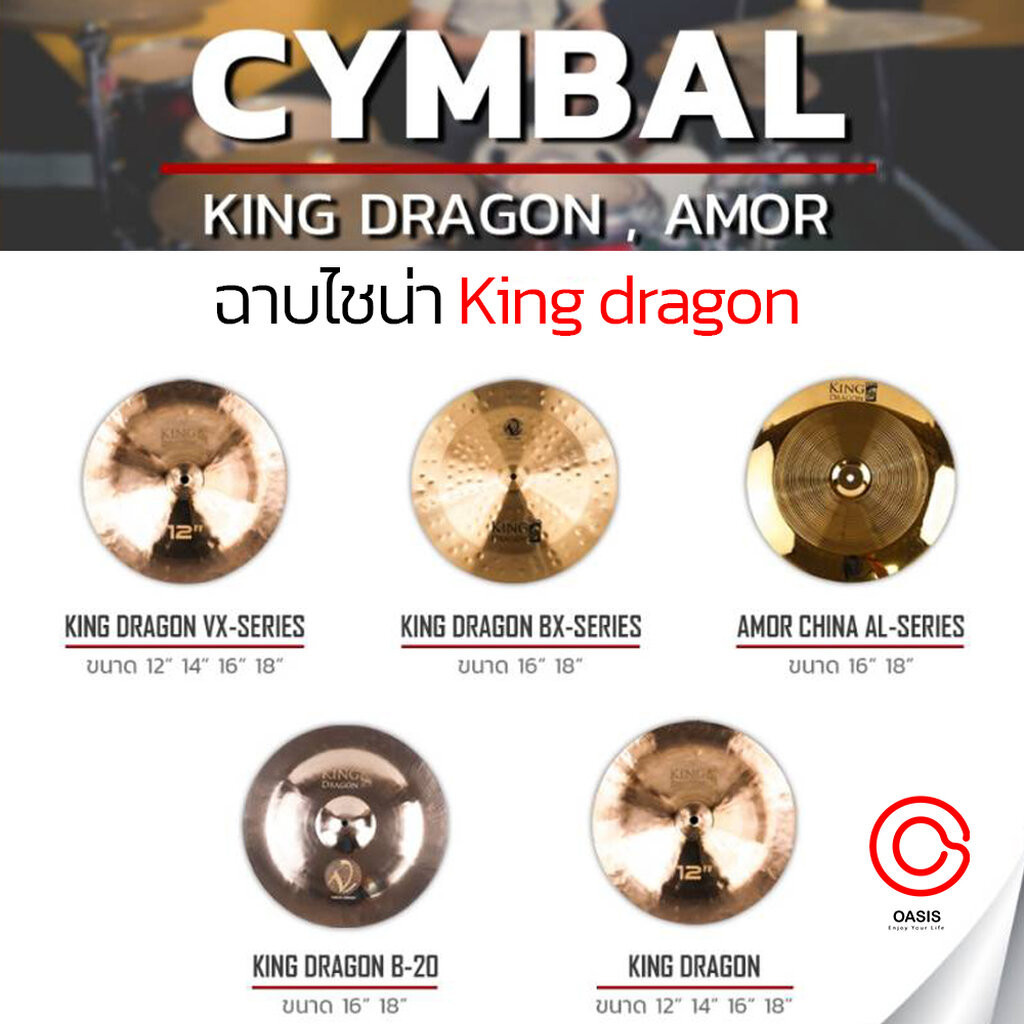 แฉ ฉาบ ฉาบหงาย Cymbal China King Dragon AL Series VX Series ฉาบไชน่า แฉไชน่า แฉ ฉาบ ไชน่า 16นิ้ว 18น