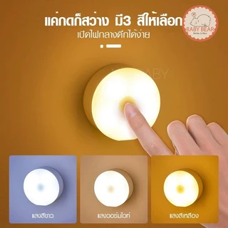 โคมไฟLED โคมไฟหัวเตียง ไฟ LED ปรับได้ 3 สี ไฟกลางคืน ชาร์จผ่านUSB AO06