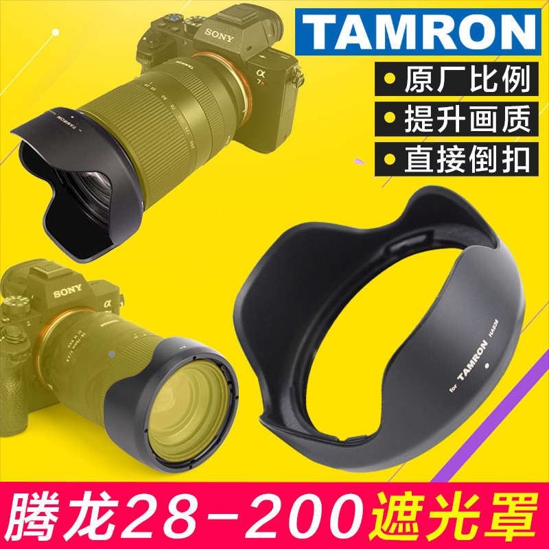 Tamron Tamron 28-200 เลนส์ฮูด 70-180 70-300 A047 071 เลนส์สําหรับ HA036
