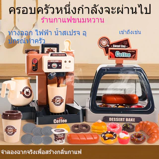 ชุดของเล่นร้านกาแฟ เซ็ตของเล่น สำหรับเด็ก เติมน้ำได้จริง
