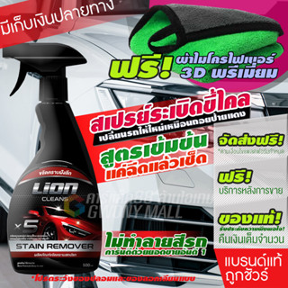 Lion Cleans สเปรย์ระเบิดขี้ไคลรถ สูตรเข้มข้นพิเศษ! ขจัดคราบฝ…