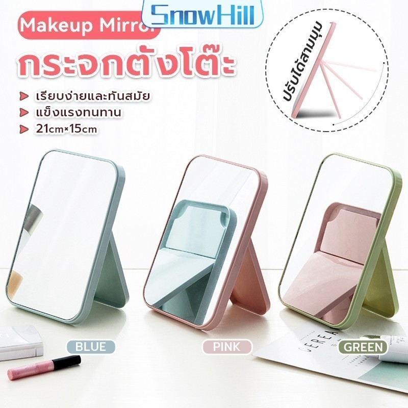 S.H กระจกตั้งโต๊ะ แบบพกพา กระจกพับพกพาสะดวก Folding makeup mirror