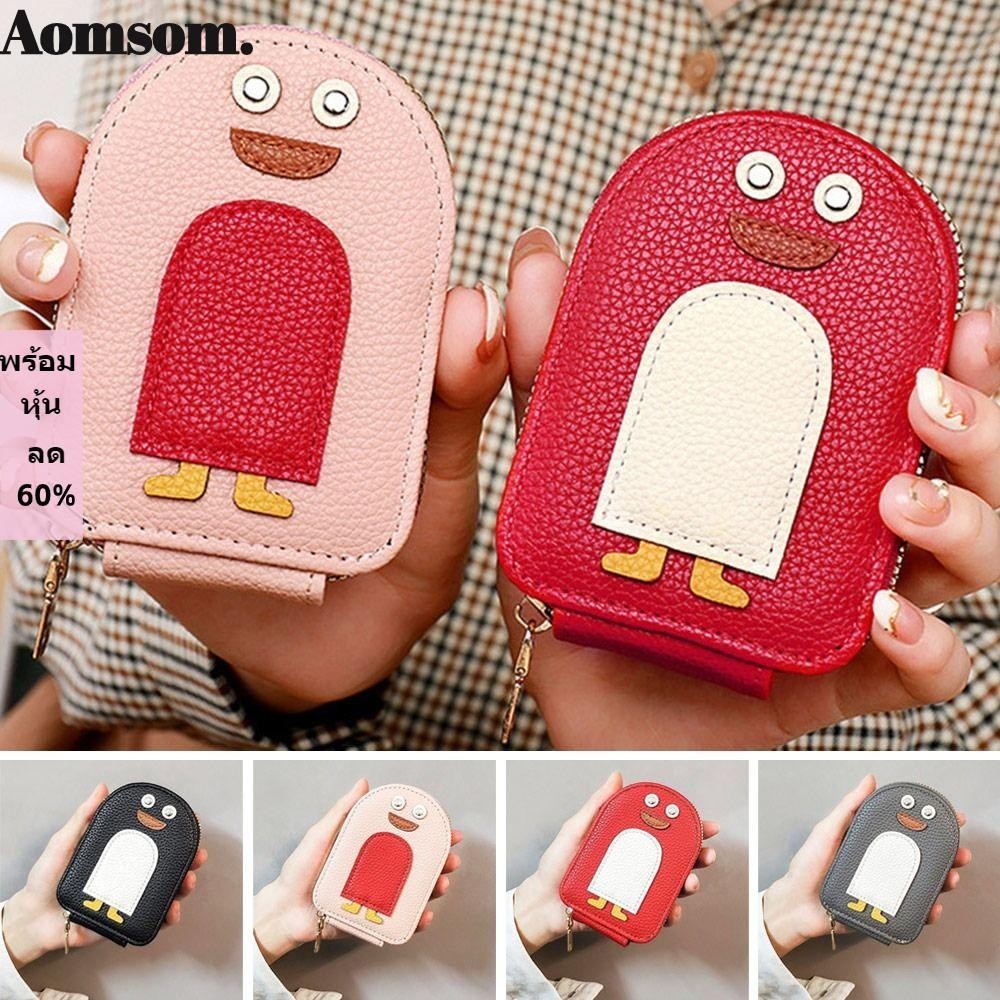 Aomsom กระเป๋าสตางค์ กระเป๋าใส่บัตรเครดิต หนัง PU ลายการ์ตูนเพนกวินน่ารัก สไตล์ออร์แกน หลายช่อง