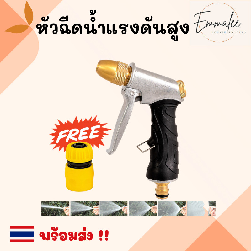 ปืนฉีดน้ำแรงดัน หัวฉีดน้ำแรงดันสูง ปืนล้างรถ หัวฉีดทองเหลือง พร้อมส่ง