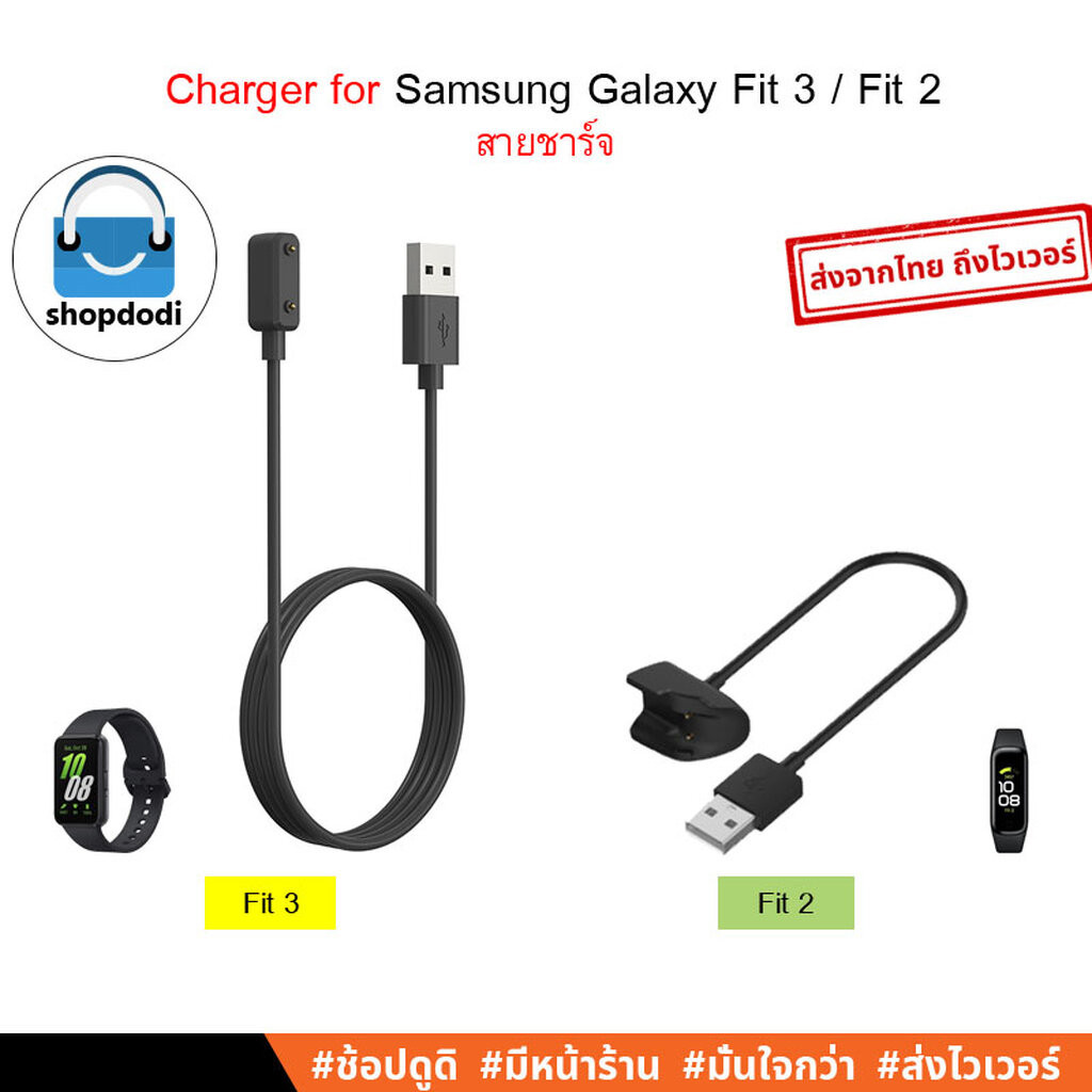 Shopdodi สายชาร์จ Samsung Galaxy Fit 3 / Fit 2 (Fit3, Fit2) Charger OEM