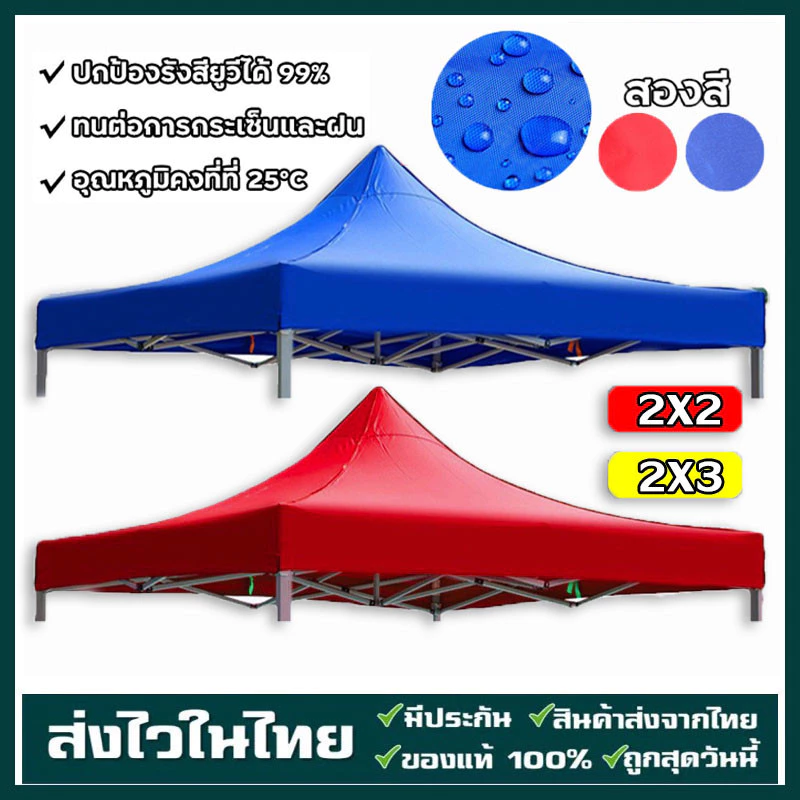 ผ้าใบเต็นท์ 1300D กันยูวี กันน้ำ ขนาด 2x2 2x3 3x3 เมตร