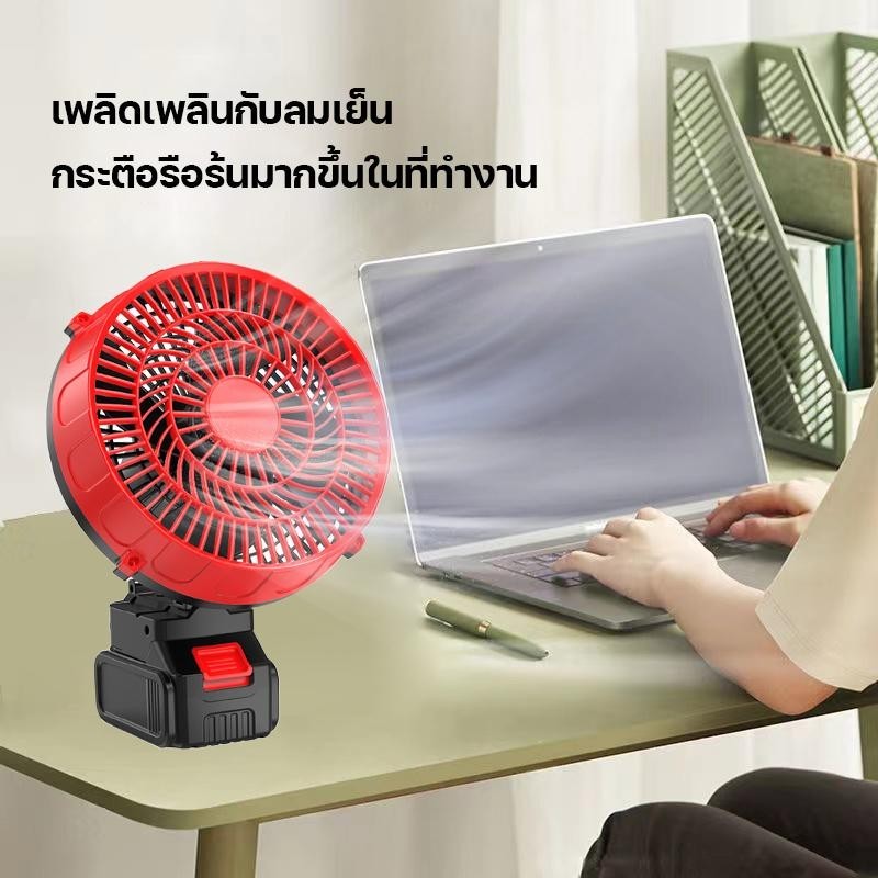 8นิ้ว พัดลมแบตบล็อก พัดลมพกพา พัดลมพลังสูงแบบพกพา ปรับได้หลายเกียร์ ความเร็วลมสองระดับ ลมใหญ่ลมแรง - รูปที่ 4