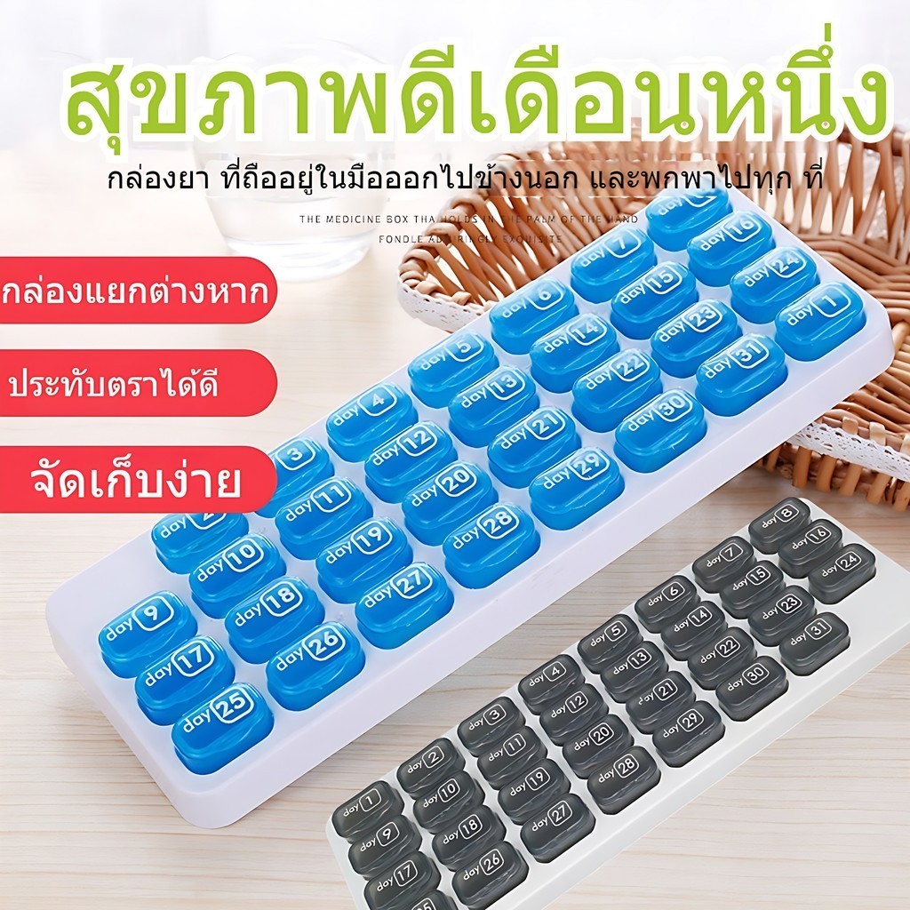 กล่องยามีหลายสีแบบพกพายากล่องโต๊ะ1เดือน31กล่องยาช่องพลาสติกแบบถอดได้