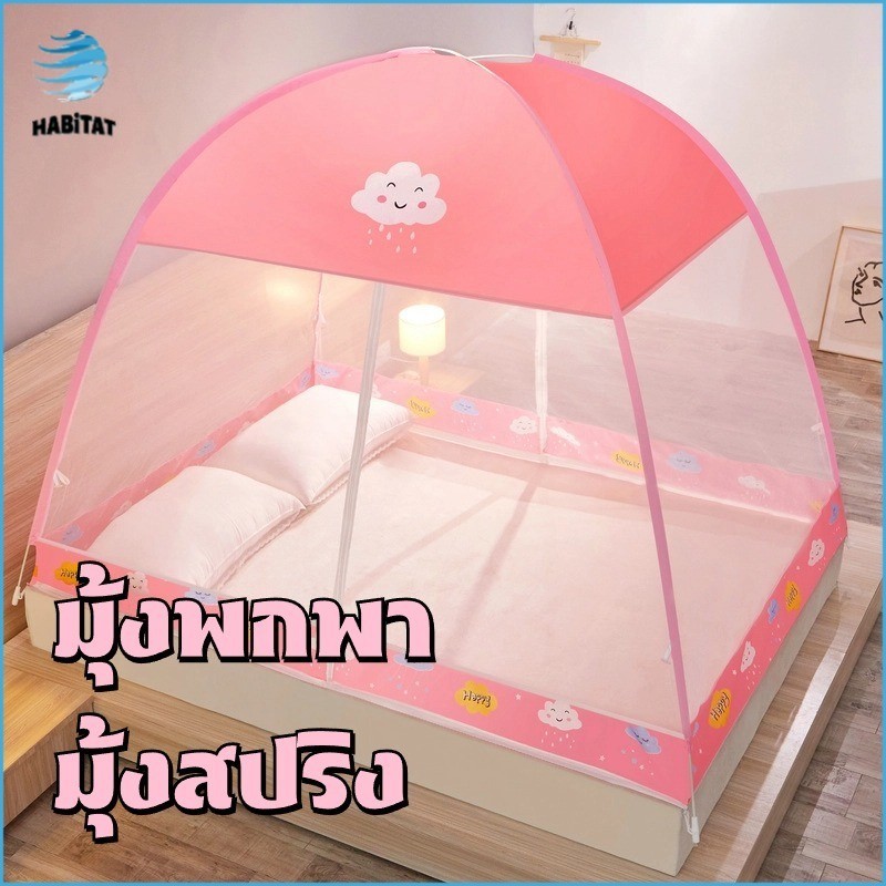 มุ้งครอบ มุ้งสปริง มุ้งกันแมลง มุ้งพกพา มุ้งเด็กและผู้ใหญ่ เต็นท์ 3.5ฟุต 4ฟุต 5ฟุต 6ฟุต