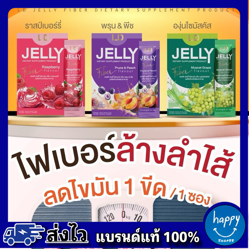 เจลลี่ ไฟเบอร์ ดีท็อกซ์ แอลดี Detox Jelly LD ขับถ่ายง่าย ไม่ปวดบิด กล่องละ 5 ซอง เจลลี่แม่ตั๊ก