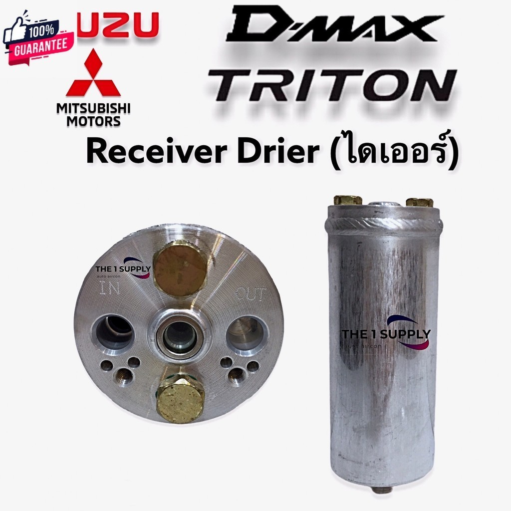 ไดเออร์ ดีแม็ก,ไทรทัน Receiver Drier for Isuzu Dmax Mitsubishi Triton