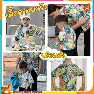 เสื้อสงกรานต์  ชุดไปทะเล เสื้อฮาวาย  ชุดคู่ ครอบครัว ( พร้อม…