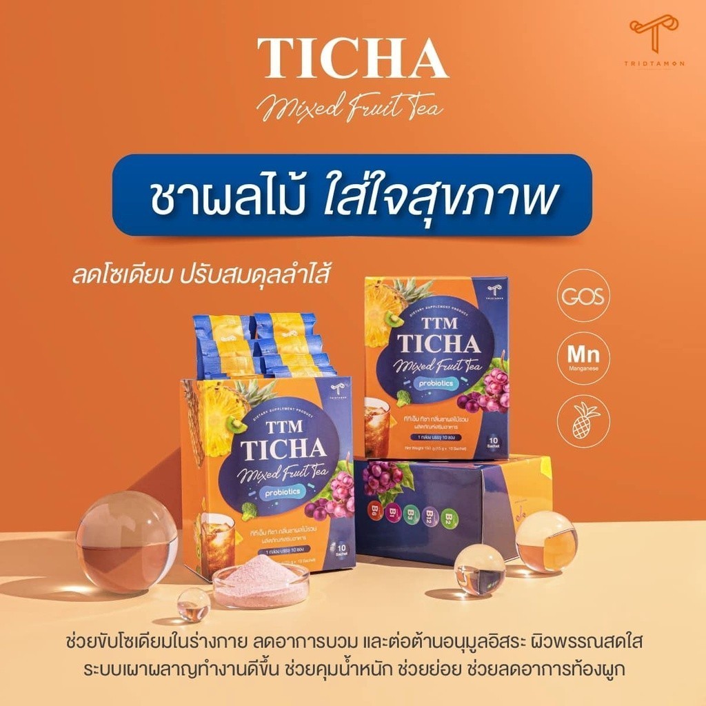 พร้อมส่ง สินค้าของแท้ ลด50% TTM TICHA ชาผลไม้ ชาลดบวม ลดโซเดียม ลดการอักเสบของร่างกาย ช่วยขับของเสีย