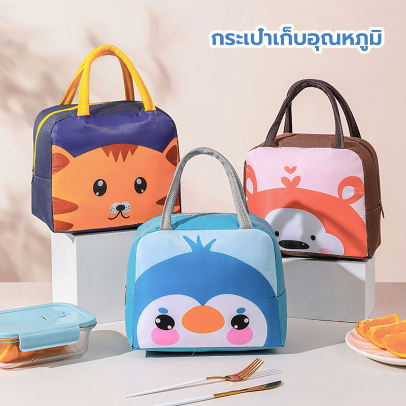 กระเป๋าเก็บอุณหภูมิ มีหูหิ้วพกพาสะดวก ใช้งานได้หลายแบบ เก็บความร้อน เย็น กระเป๋าใส่ข้าว อาหาร กล่องข้าว ปิ่นโต