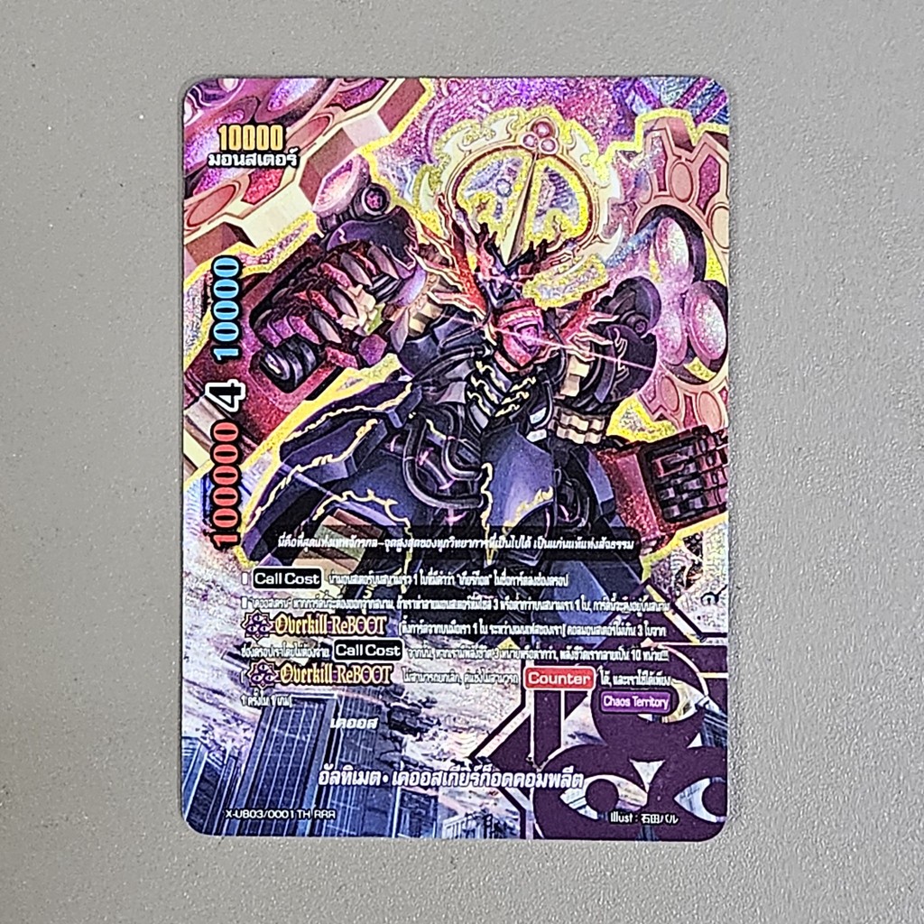 บัดดี้ไฟท์ อัลทิเมต เคออสเกียร์ก็อดคอมพลีต เคออส ฟอยปั๊มนูน X-UB03/01