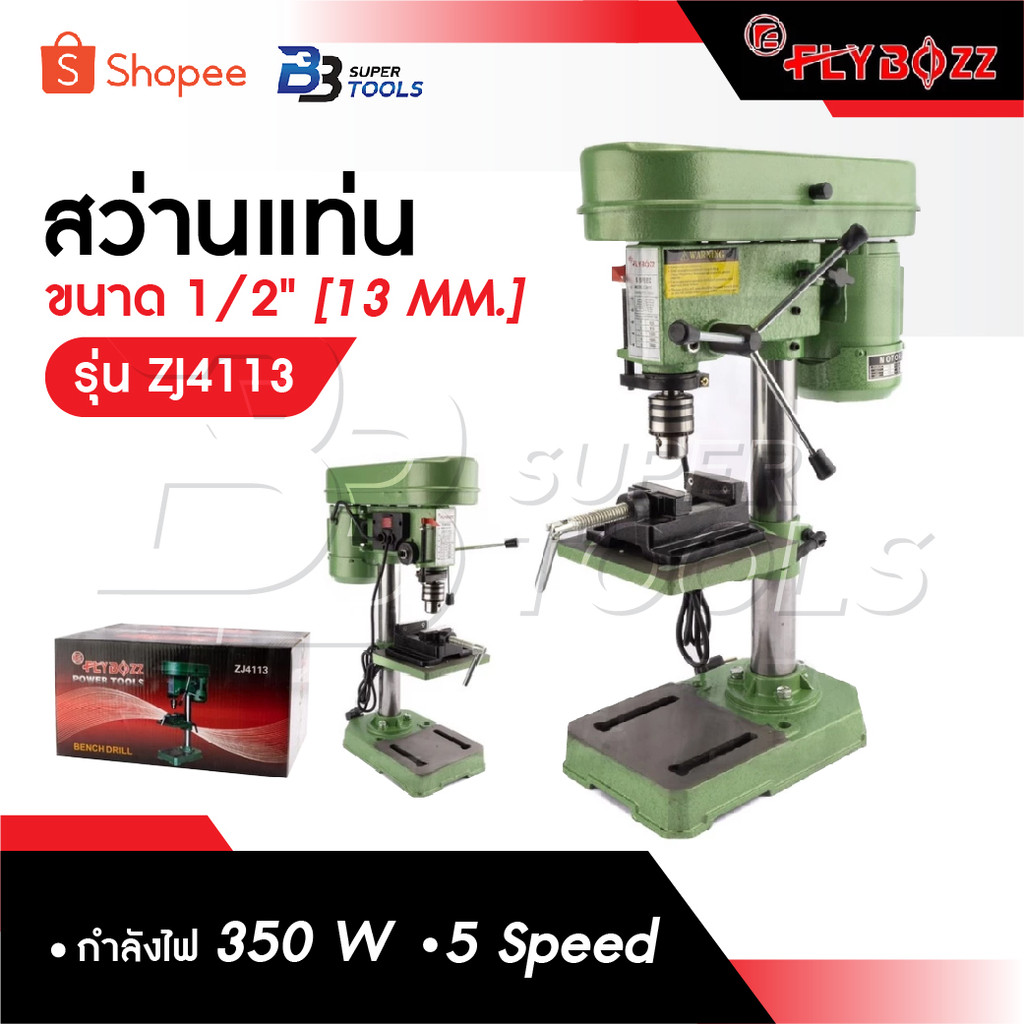 FLYBOSS สว่านแท่น ขนาด 1/2" 13 MM. กำลังไฟ 350 W 5 Speed รุ่น ZJ4113