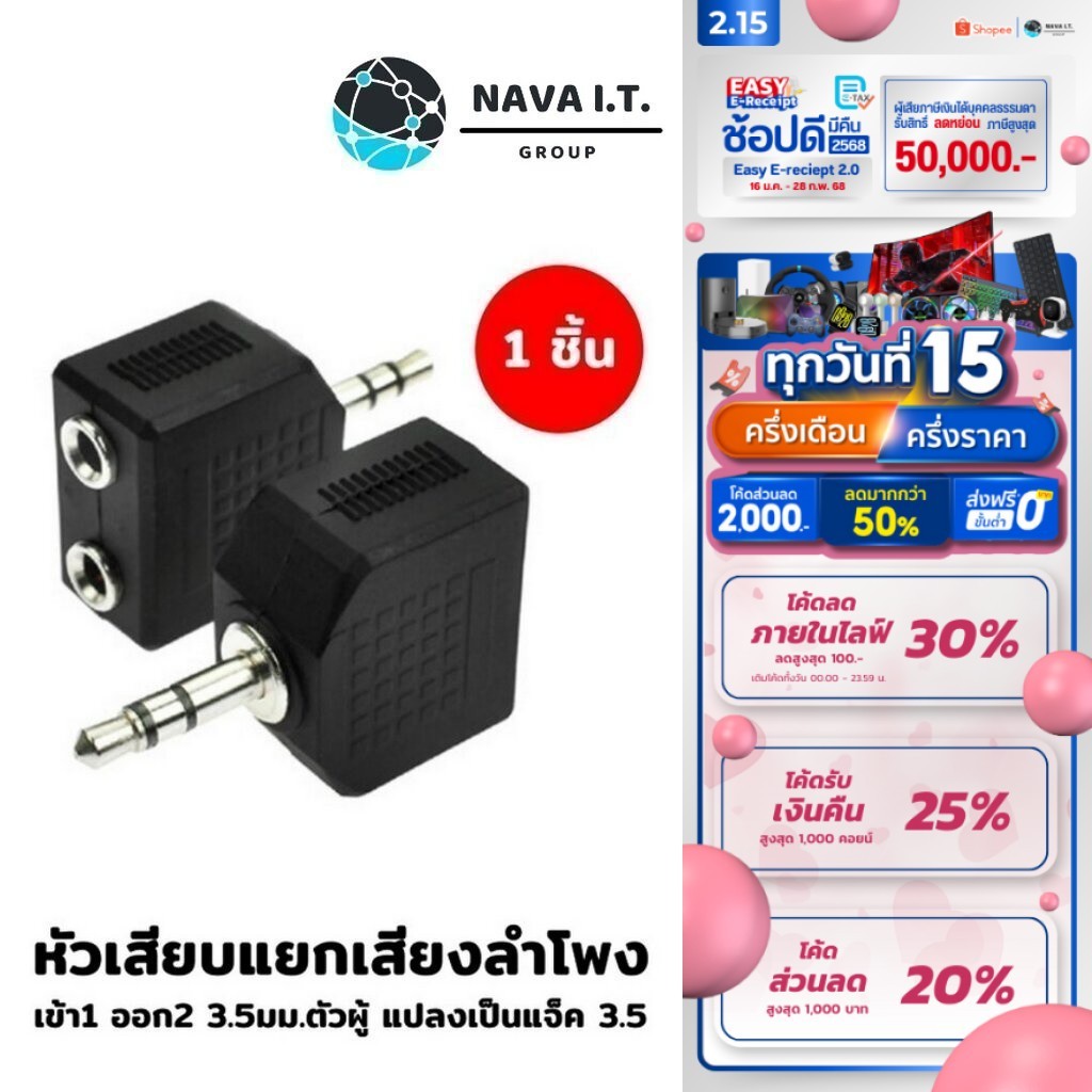 มีส่งด่วน (493) NAVA ITหัวเสียบแยกเสียงลำโพง เข้า 1ออก2 ขนาด 3.5MM ตัวแปลงแยกหูฟัง (แพ็ค1ตัว) ประกัน1ปี