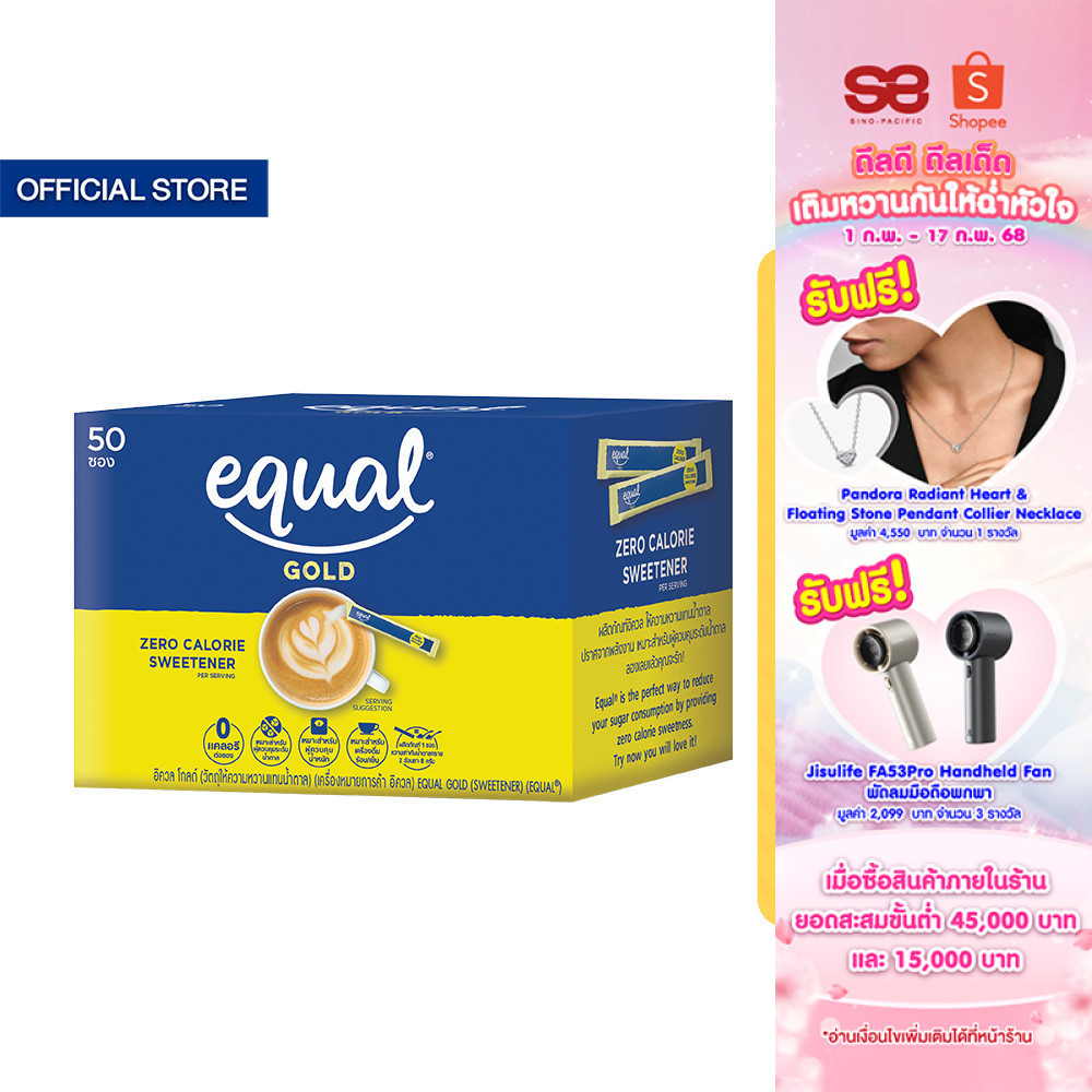 Equal Gold 50 Sticks อิควล โกลด์ ผลิตภัณฑ์ให้ความหวานแทนน้ำตาล 1 กล่อง มี 50 ซอง