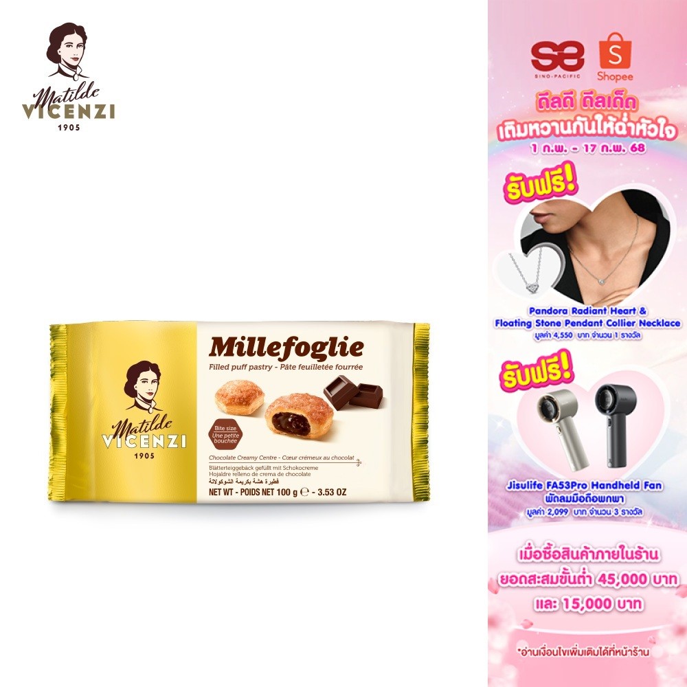 VICENZI FILLED PUFF PASTRY CHOCOLATE CREAMY CENTRE (พัฟฟ์สอดไส้ครีมรสช็อกโกแลต) 100ก.