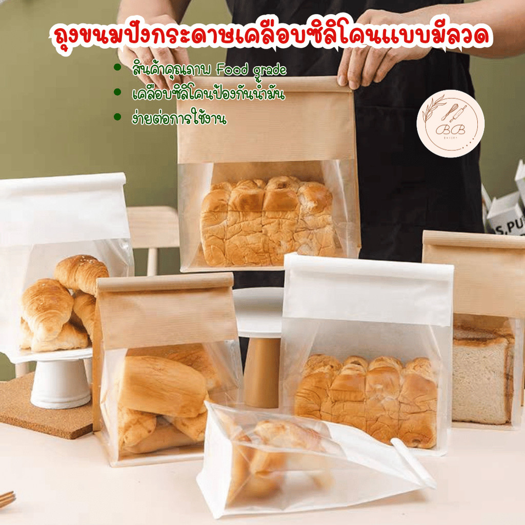 แพ็คละ 48-50 ใบ ถุงขนมเคลือบซิลิโคนกันน้ำมันอย่างดี มีลวดในตัว สามารถใช้ใส่ขนมปัง คุกกี้ ทองม้วน