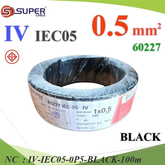 NC สายไฟ IV สีดำ 0.5 Sq.mm. 60227 IEC05 ทองแดงฉนวนพีวีซี IV-IEC05-0P5-BLACK-100m