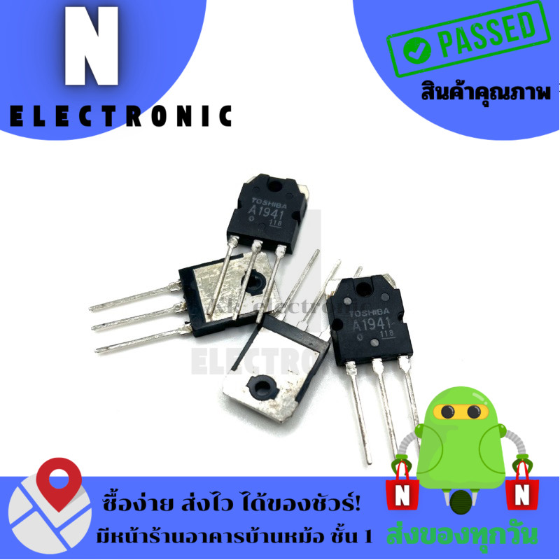 ทรานซิสเตอร์ A1941 สินค้าพร้อมส่ง
