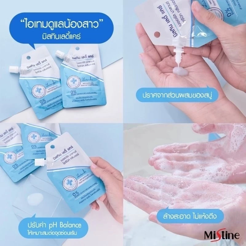 พร้อมส่ง มิสทิน เลดี้แคร์ สูตรเนเชอรัลบาลานซ์ 35 มล.