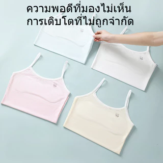 เสื้อในเด็ก เหมาะสำหรับ 7 8 9 10 11 12ปี，เสื้อซับใน เด็ก หญิง ผ้าไหมน้ำแข็ง ระบายอากาศได้ดี เย็นสบาย ไม่อับชื้น，First bra เหมาะสำหรับใส่เล่นกีฬาและนักเรียน มีสีขาว ชมพู และสีผิว