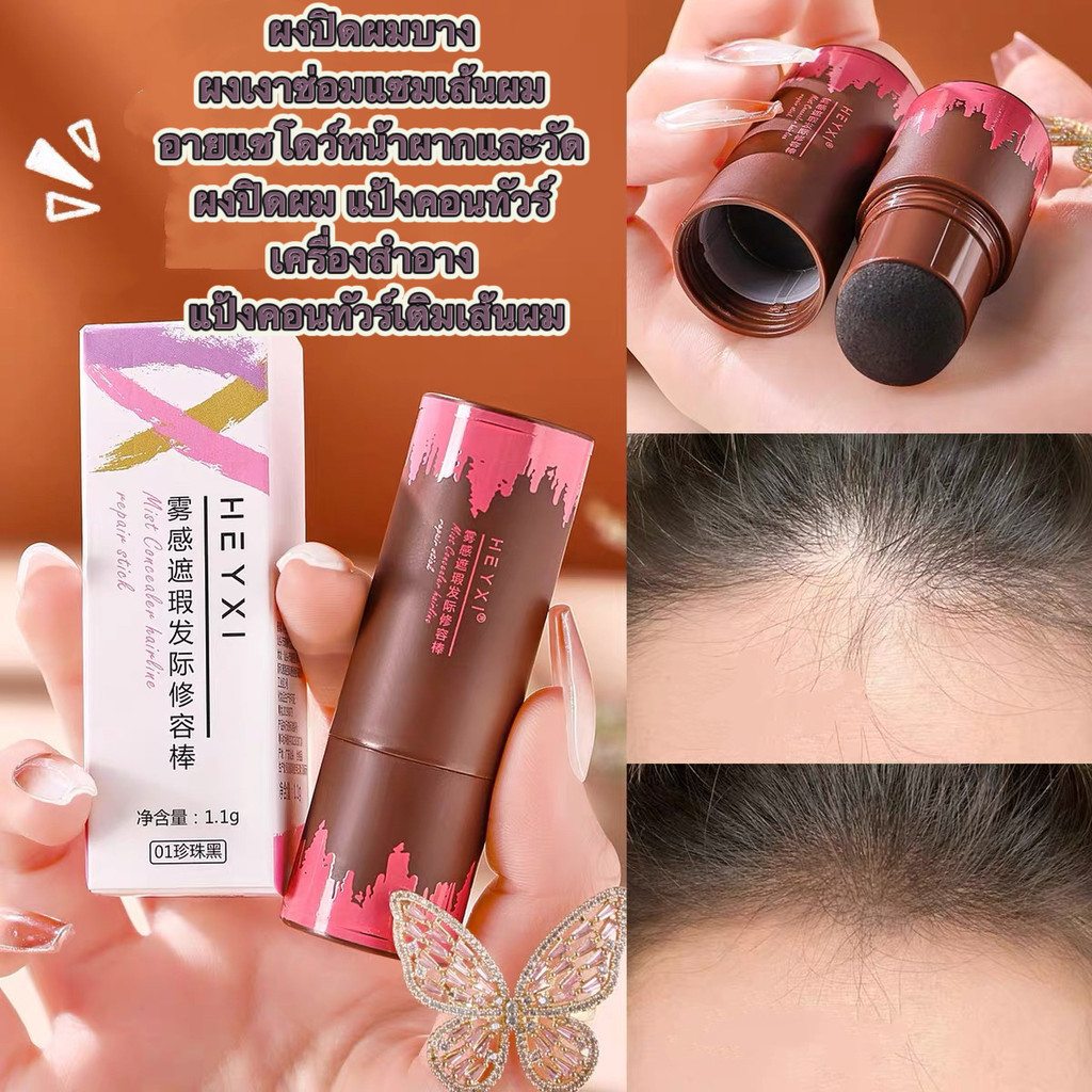 pink girl: แป้งแฮร์ไลท์ กันน้ำ ปกปิดหัวล้าน ปกปิดผมบาง เพิ่มผมหนา ไฮไลท์โคนผม ปิดหัวเหม่ง N625