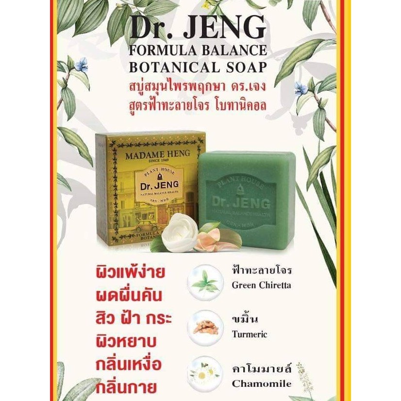 💖ของแท้ มาดามเฮง Madame heng สบู่ดอกเตอร์เจง 150กรัม x 1ก้อน Dr.JENG madame heng💖