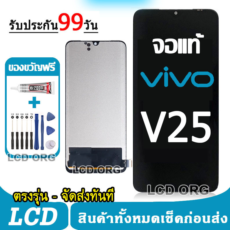หน้าจอ LCD Display จอ + ทัช vivo V25 5G PRO งานแท้ อะไหล่มือถือ จอพร้อมทัชสกรีน วีโว่ V25 เลือก รับ อุปกรณ์ กาว ได้ 002
