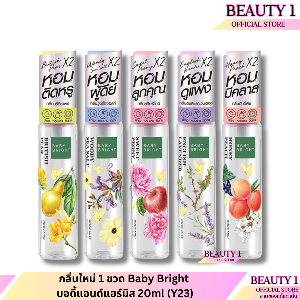 กลิ่นใหม่ 1 ขวด Baby Bright บอดี้แอนด์แฮร์มิส 20ml (Y23)