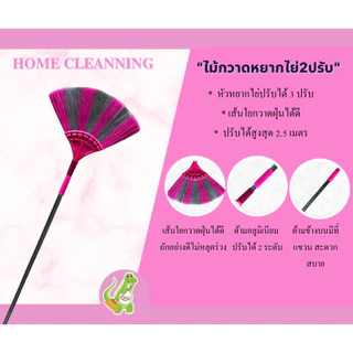 OTOP ไม้กวาดหยากไย่ (คละสี) ปรับ 2 ระดับ ด้ามเหล็กชุปซิงค์ ไม้กวาดหยืดหดได้ ปรับได้สูงถึง 2.45 เมตร