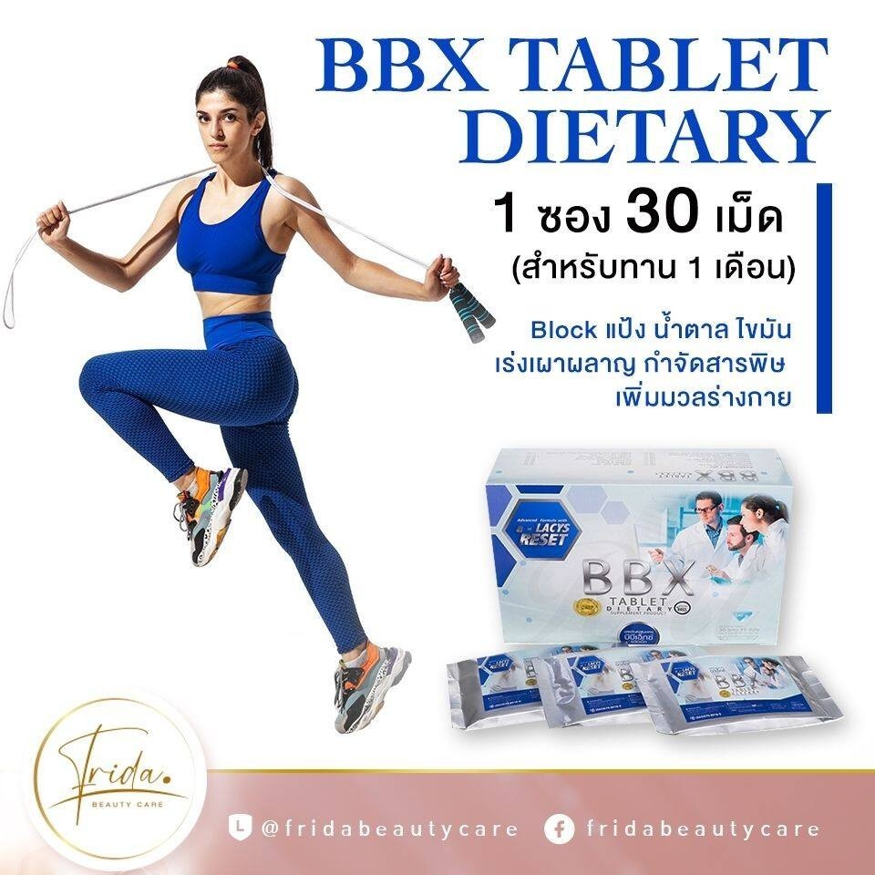 BBX ลดน้ำหนัก Block แป้ง น้ำตาล ไขมัน เร่งเผาผลาญ