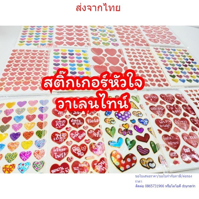 สติ๊กเกอร์หัวใจวาเลนไทน์ (แพ็ค10ชิ้น)พร้อมส่งจากไทย เก็บเงินปลายทางได้