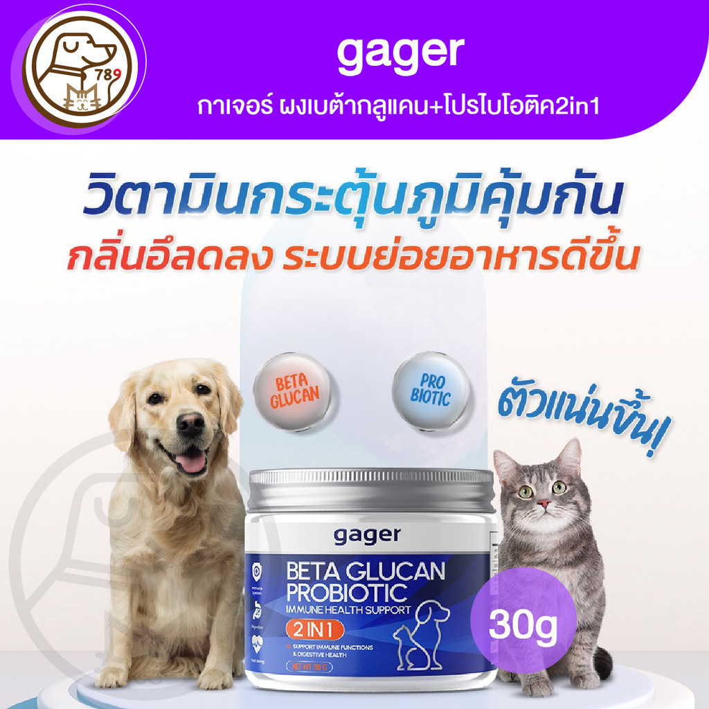 Gager กาเจอร์ ผงเบต้ากลูแคน+โปรไบโอติค2in1 สำหรับสัตว์เลี้ยง 80g