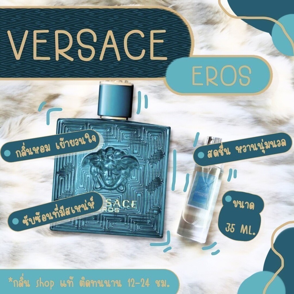 ️กลิ่นShopแท้️น้ำหอม อิรอส Eros เวอซาเช่ หอมติดทน12-24ชม. การันตีคุณภาพ ขวด UFO ราคาถูก ราคาส่ง ราคา ถูกที่สุด ดีลบีเคเค