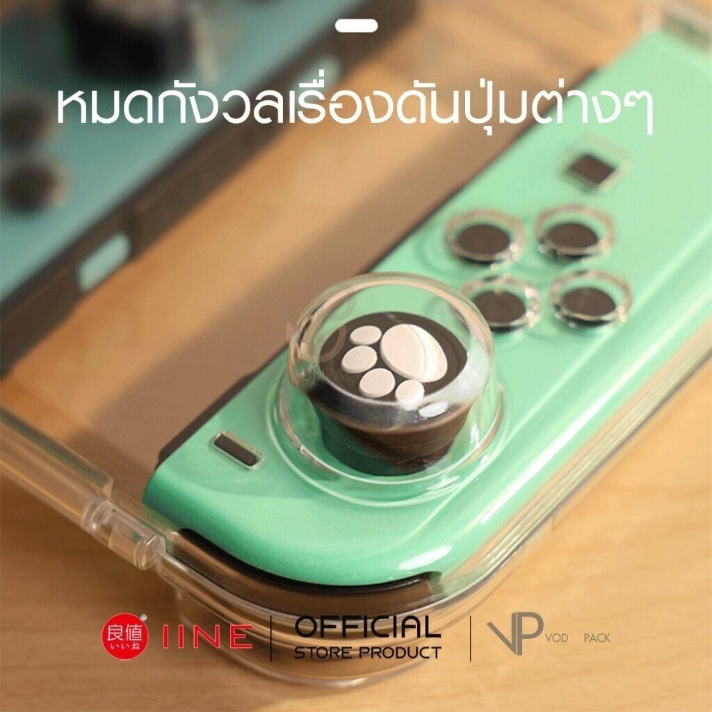 [iine] กรอบ เก็บ จอยคอน Nintendo Switch Joy-Con Protection Case for นินเทนโด้สวิช NSW CASE