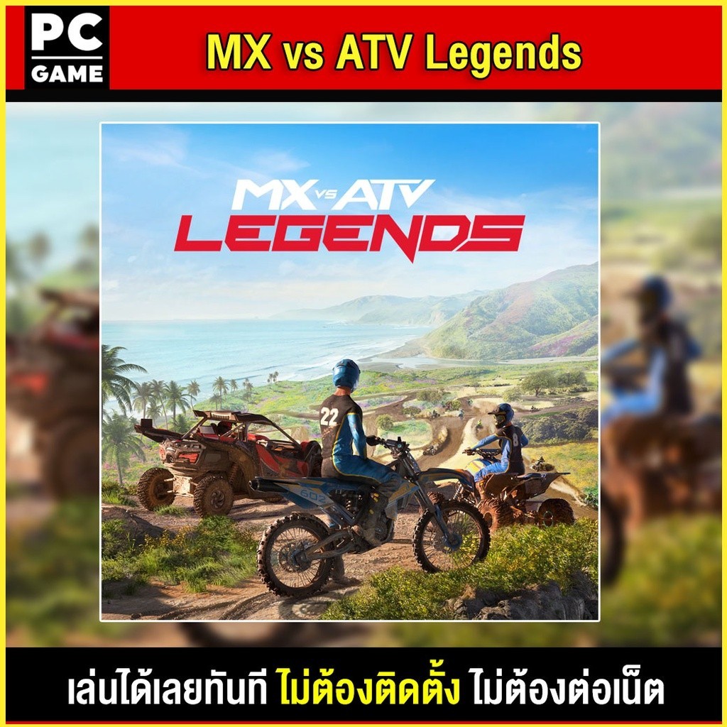 🎮(PC GAME) MX vs ATV Legends นำไปเสียบคอมเล่นผ่าน Flash Drive ได้ทันที โดยไม่ต้องติดตั้ง