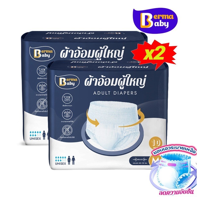 Berma Baby ผ้าอ้อมผู้ใหญ่ (2แพ็ค/20ชิ้น) ผ้าอนามัยหลังคลอด ซึมซับเร็ว รุ่นบางเบาระบายอากาศดี ชายและหญิง M/L/XL