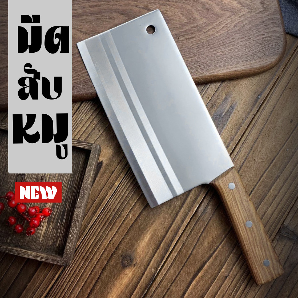 (อีโต้-คมมาก)มีดสับ มีดปังตอ A2669 สันหนา ด้ามไม้ ใบมีดคมสับกระดูก